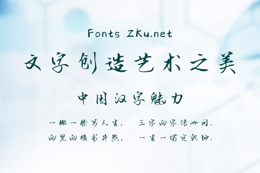 字趣书信体效果图