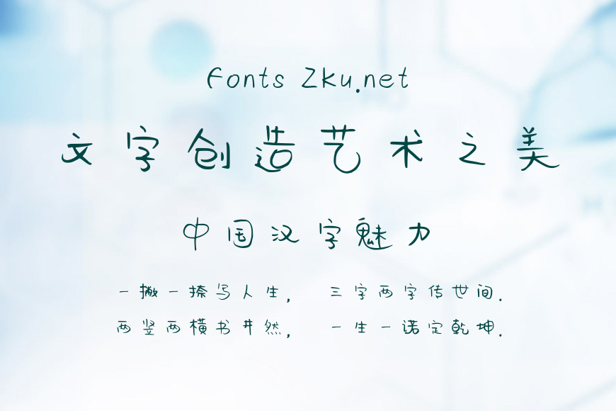 字趣甜心体效果图