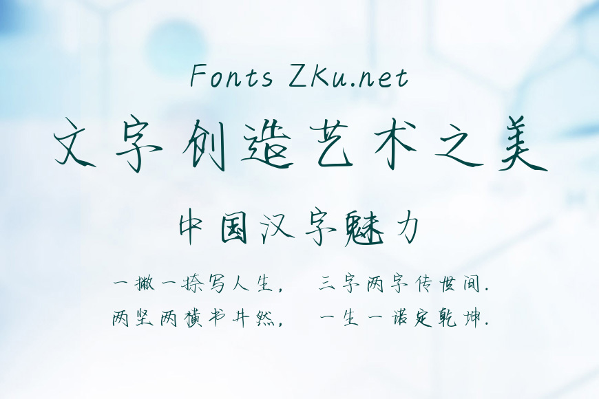 字趣庭院体效果图