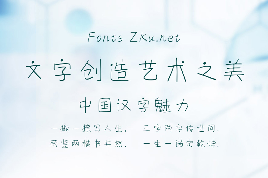 字趣小狗体效果图