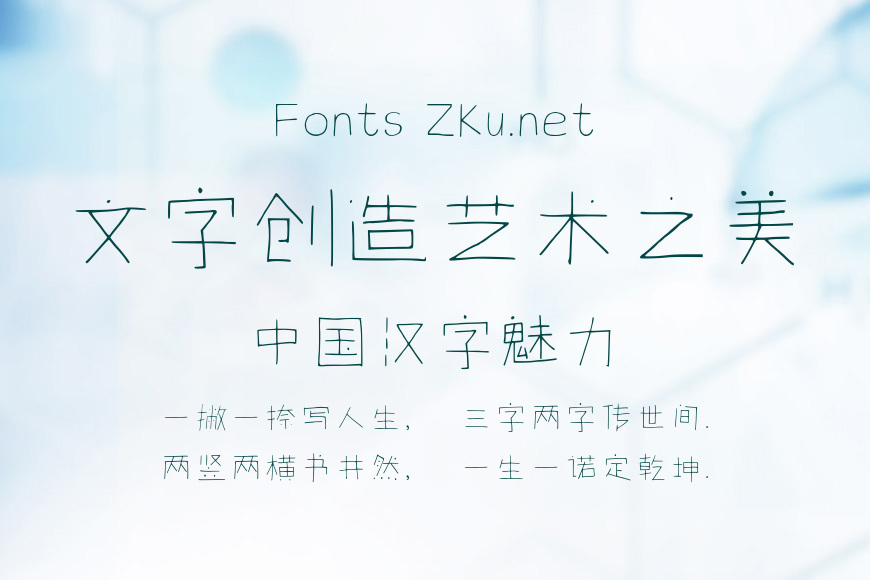 字趣夏日体效果图