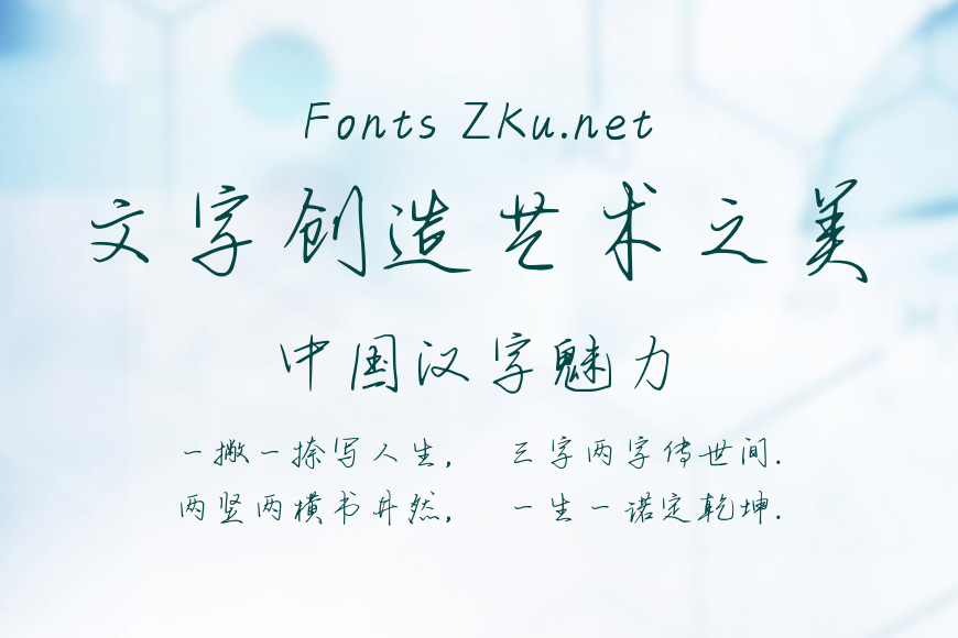 字趣竹影体效果图