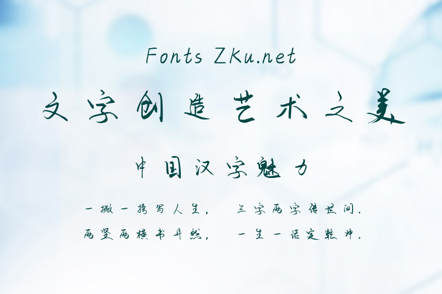 字趣云鹤体效果图