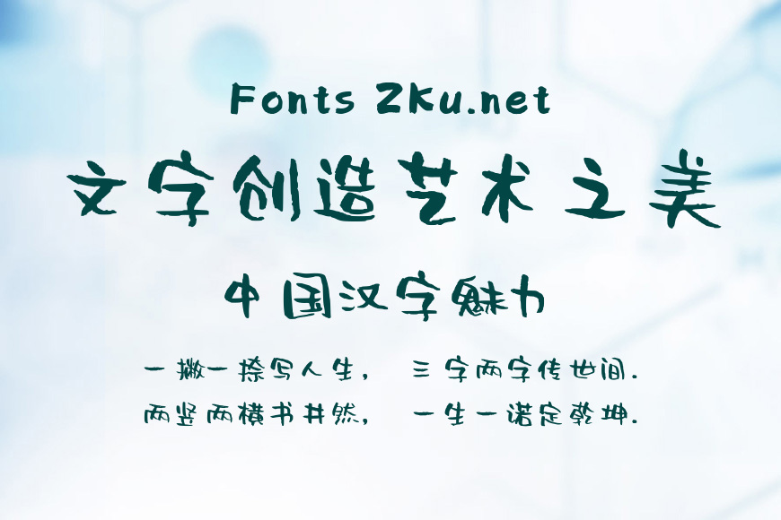 字趣福瑞体效果图