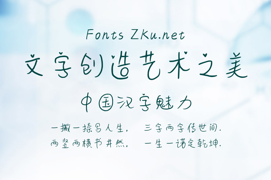 字趣聚会体效果图