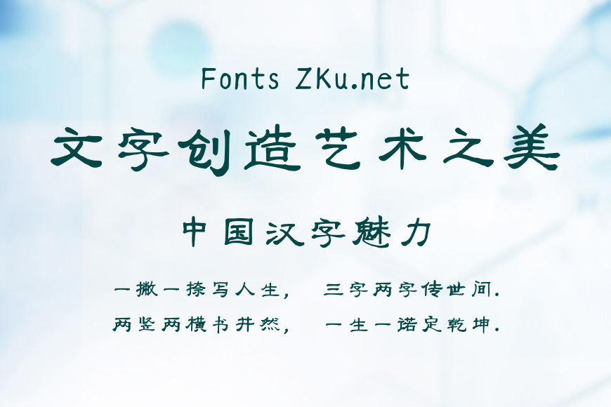 字趣墨香体效果图