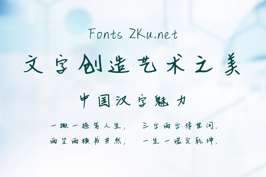 字趣轻松体效果图