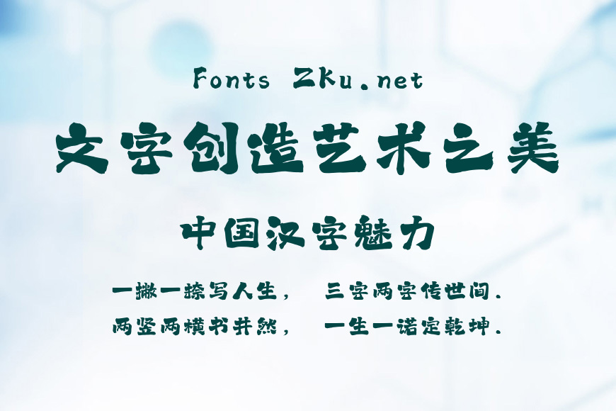 上首天涯书法体效果图