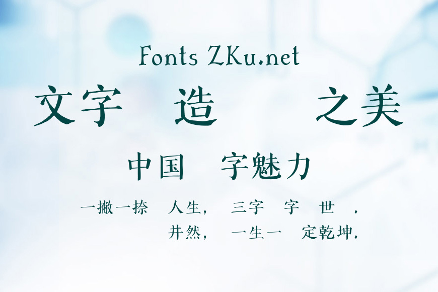 字言字型手繪體效果图