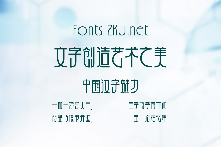 上海摩登体效果图