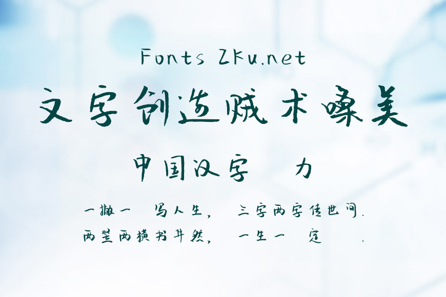 张穸洛情书体效果图