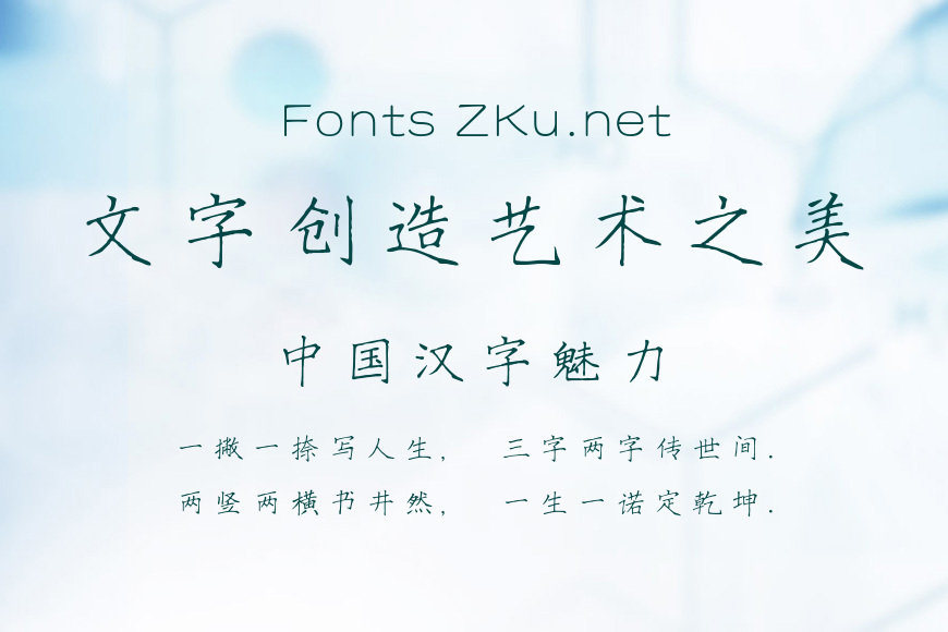 方正字迹-张二魁硬楷效果图