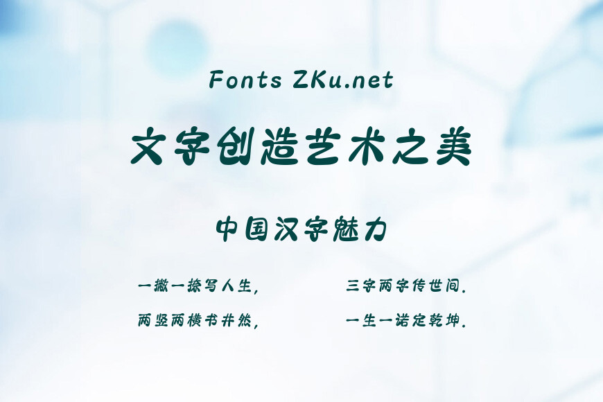 方正字汇-奶油旋风体效果图