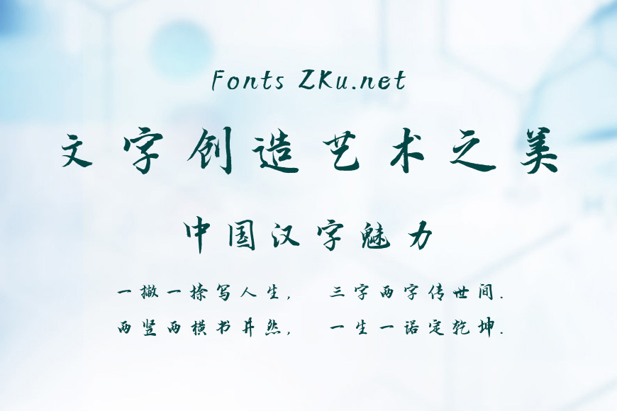 方正字迹-翰逸行楷效果图