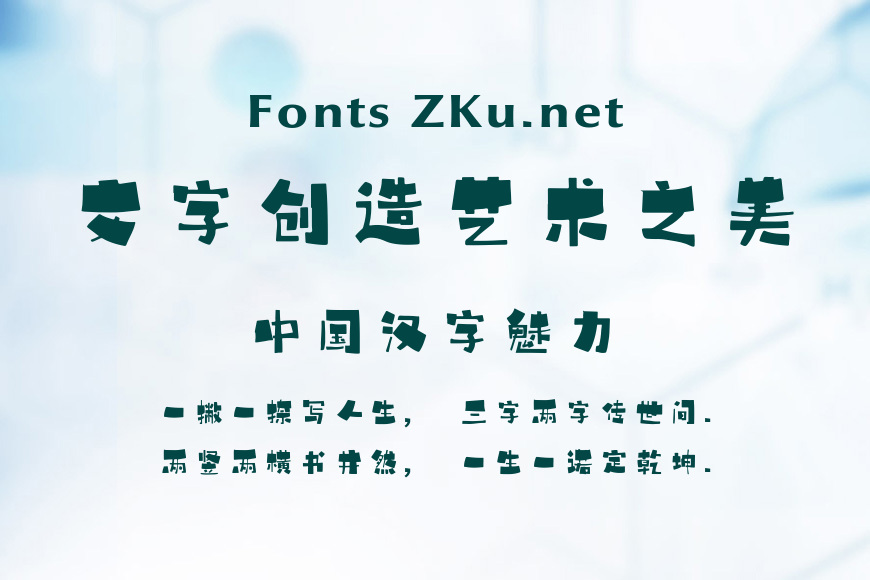 方正字汇-悠闲体效果图