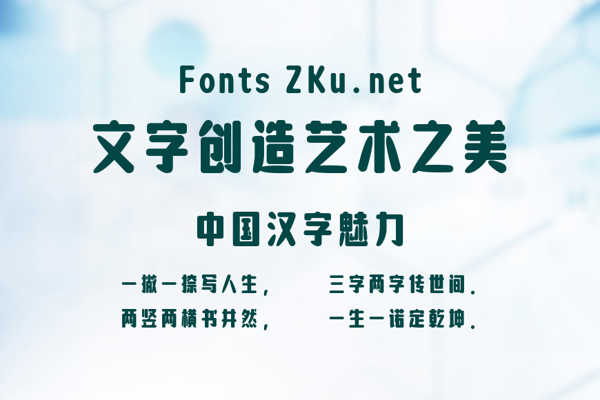 方正字汇-憨憨体效果图