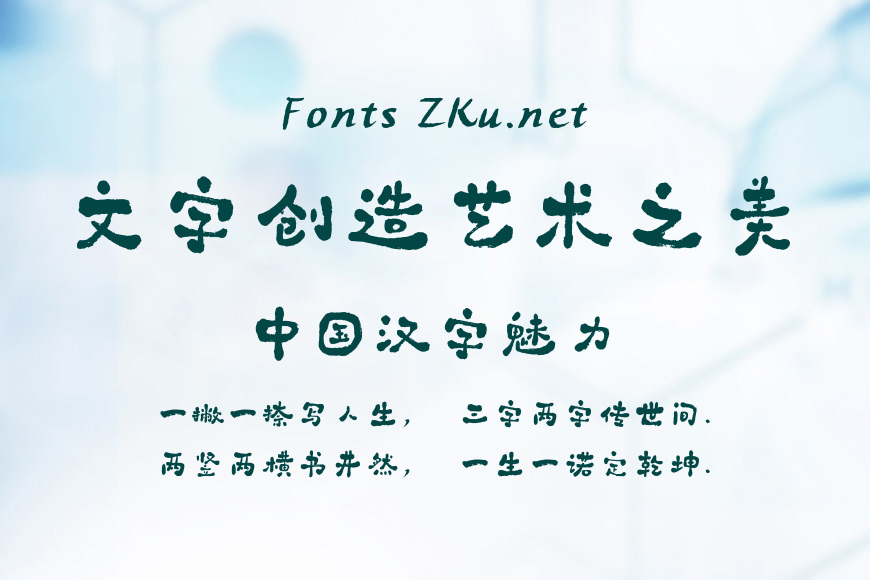 方正字汇-拙趣手写效果图