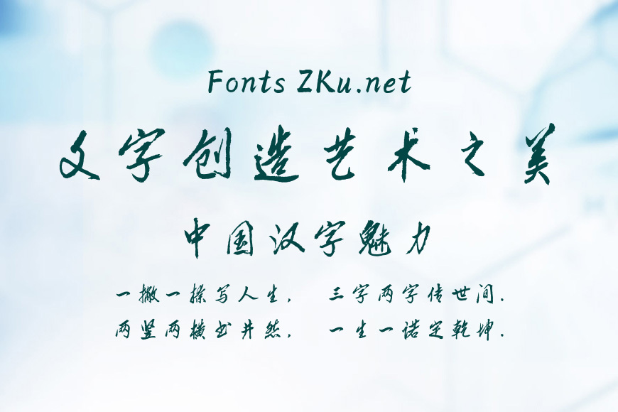 方正字迹-鹤舞行书效果图