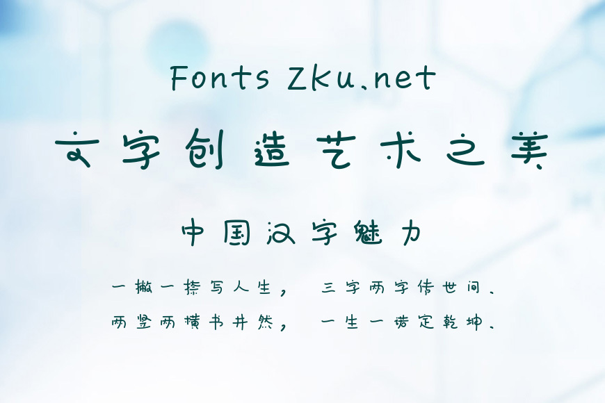 方正字汇-龙天可爱体效果图