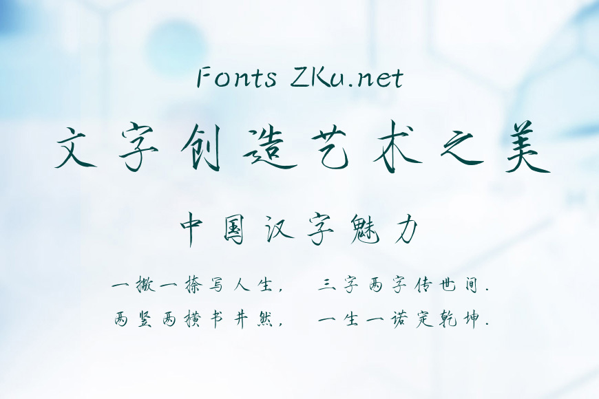 方正字迹-燕来堂瘦金书效果图