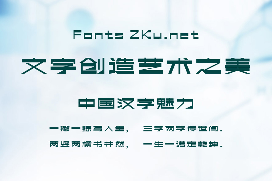 方正朗酷扁体效果图