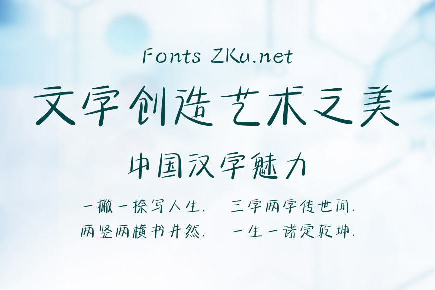 方正字迹-夏日手写体效果图