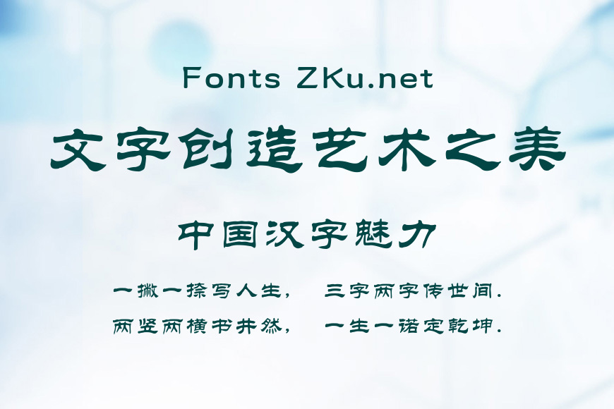 方正刘炳森隶书效果图