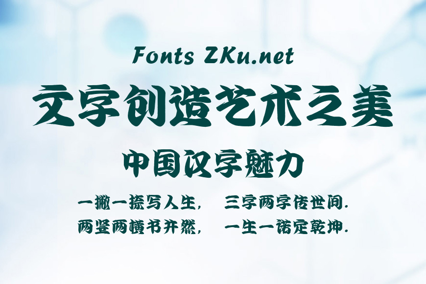 方正字迹-大气手写体效果图