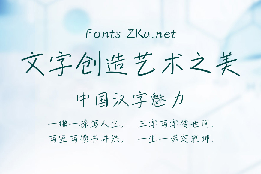 方正字迹-夏天的风效果图