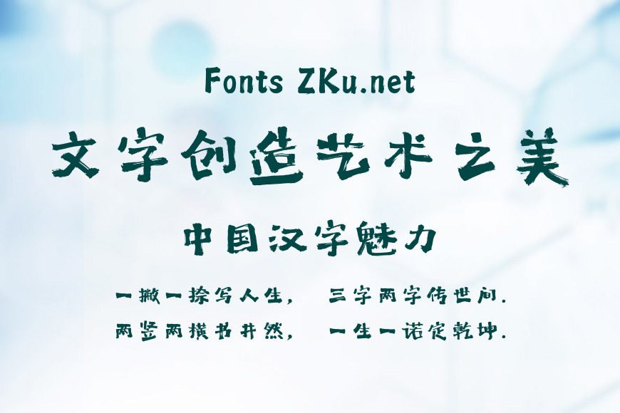 方正字迹-泽坚古拙体效果图