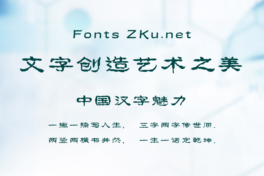 方正字迹-颤隶效果图