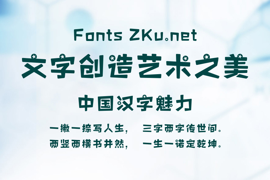 方正时尚体效果图