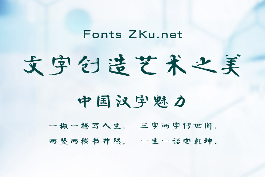 方正张海隶书效果图