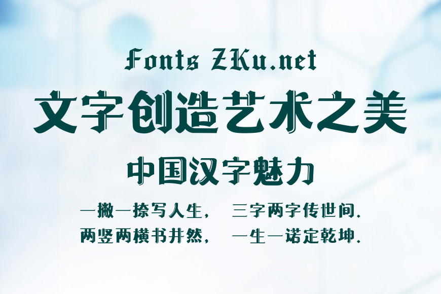 方正郝刚哥特体效果图