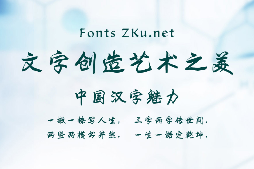 方正字迹-劲畅挥毫体效果图