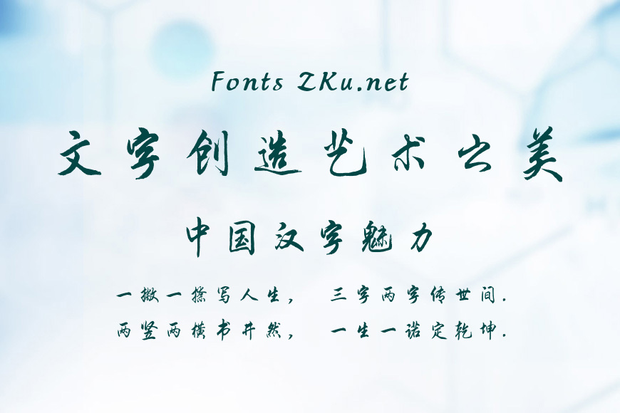 方正字迹-瀚龙行楷效果图