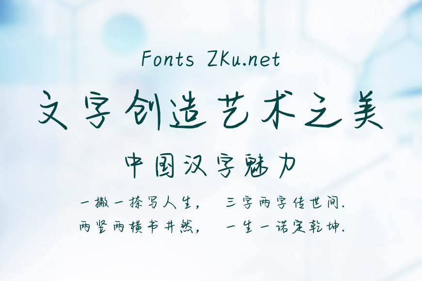 方正手迹-我在时间的尽头等你效果图