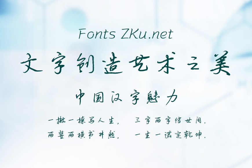 方正字迹-富强体效果图