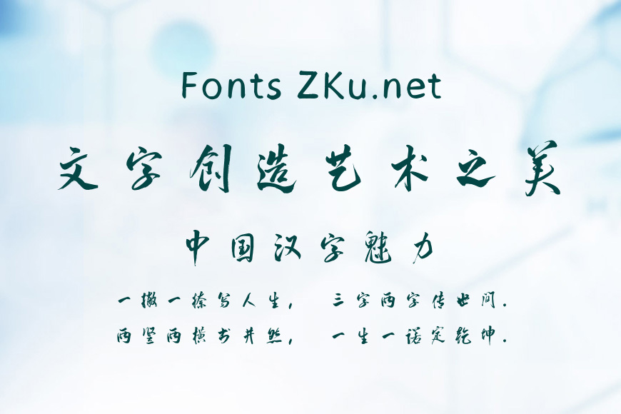 薛建军秦皇体效果图