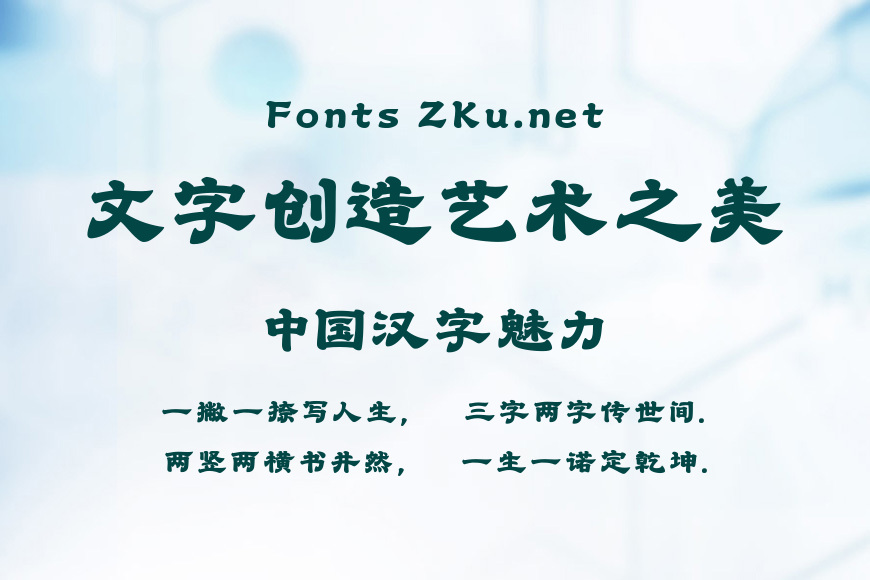 山海流年隶效果图