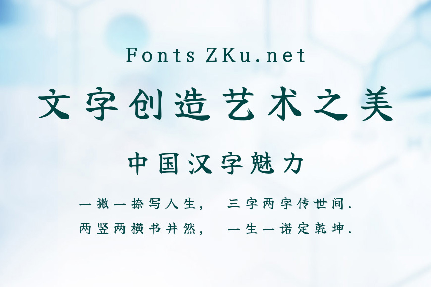 寒蝉拙楷体效果图