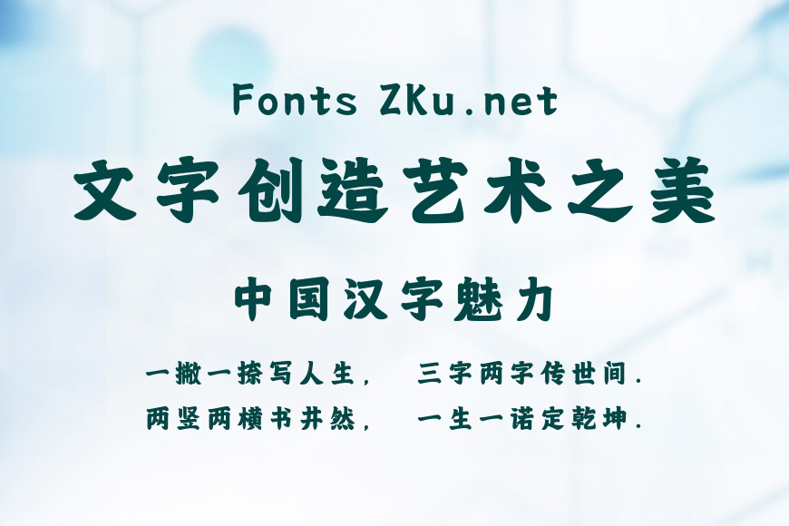 上首飞鸿体效果图