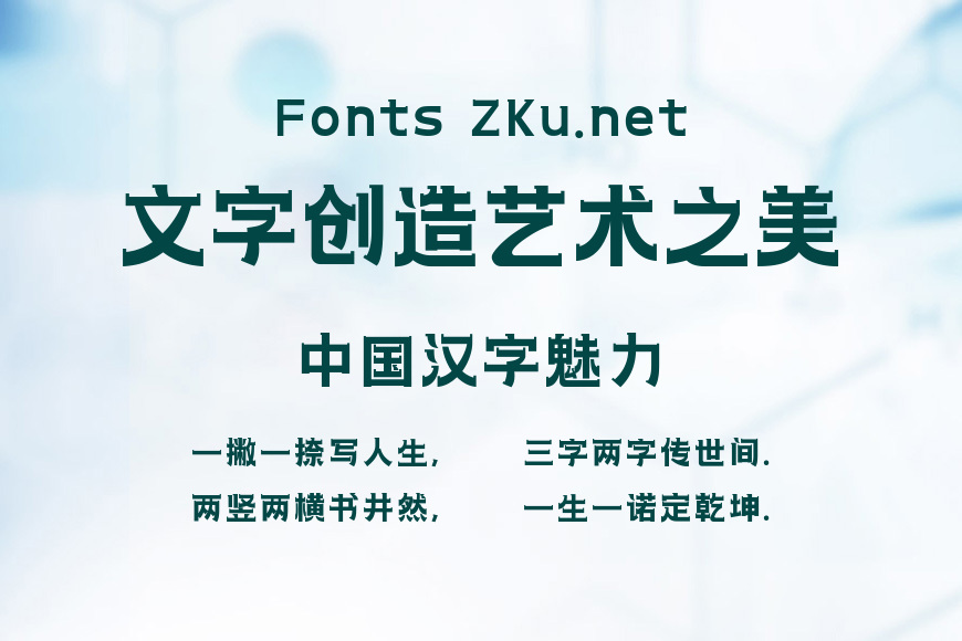 上首龙井体效果图