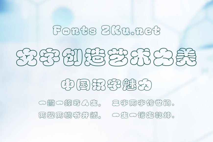 汉仪泡泡云蓝天版 简效果图
