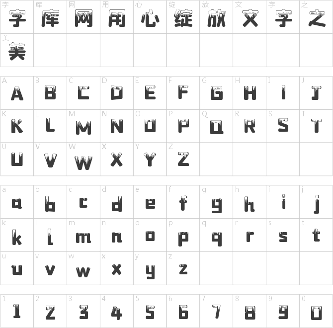字魂191号-奶油雪糕体