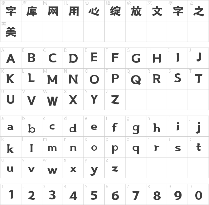 尔雅龍门隶黑