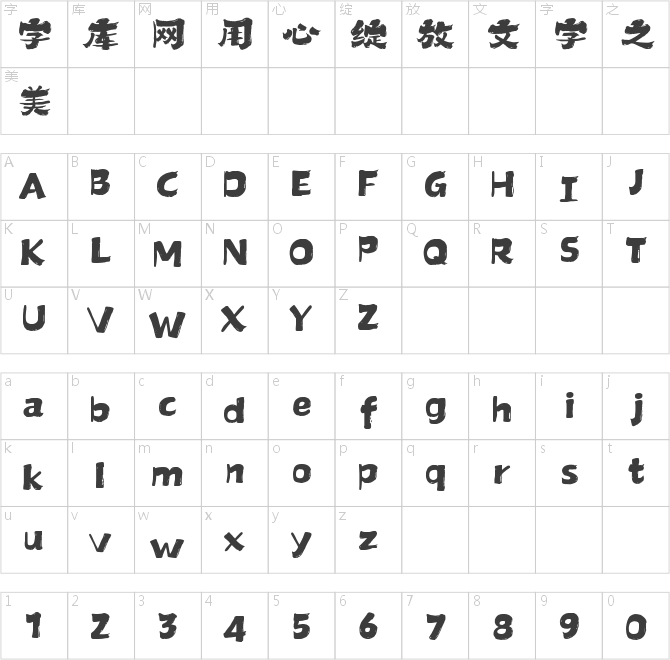 山海清野手书W