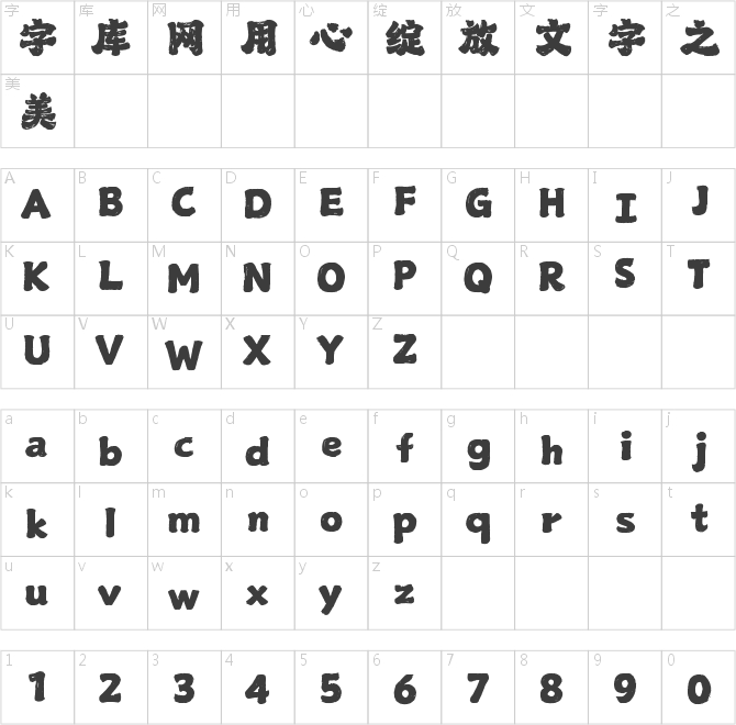 山海福瑞手书W