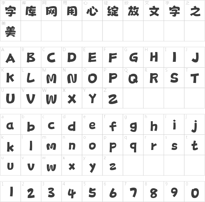 字魂POP海报体