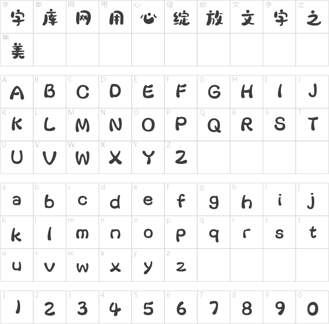 字魂龙乐体